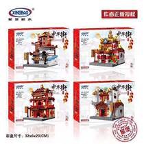 Xingbao Zhonghua Street small street view pharmacy Inn Blacksmith Shop Assembly building block toy XB-01101