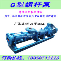  G20-1-2 G25-1-2 G30-2 Single screw pump Stainless steel thick slurry pump Impurity pump Sewage pump Pig manure pump