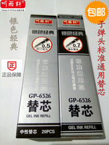 Listening to rain Xuan 6526 High purity Carbon ink neutral core 0 5 7 0 subwarhead stand-in