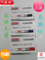 Special Price Listening To Rain Xuan 3120 White Board Pen Erasable Water-based Pen Office Supplies White Board Special Non-toxic Environmental Protection