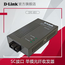 (Official flagship store)dlink Youxun DFE-850 851 852 855 100 megabyte single-mode multimode fiber transceiver D-Link photoelectric converter