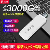  Mutual power mobile portable wifi Unlimited traffic plug-free card Triple netcom usb portable network hotspot Router Computer Car wireless network Internet of Things 4g full Netcom Portable Internet treasure