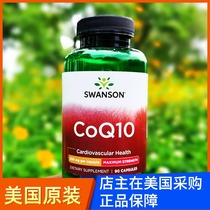 American original SWANSON Swanson Coenzyme Q10 capsules 200mg*90 CoQ10 heart skin ovary