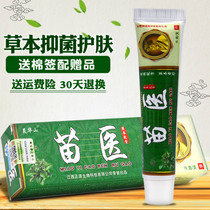 Miao Medicine Cream Buy 2 get 1 free Buy 5 get 3 free plus gifts)Miao medicine Herbal Cream Antibacterial medicine Ointment