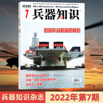 Arsenal Knowledge Magazine 2022 7 6 12 May -2021 11 11 10 9 8 July (multi-month optional) Modern Weapon War Military Knowledge Books