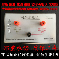 Withstand Voltage Tester Inspection Box Inspection Instrument Grounding Power Insulation Leakage Safety Calibration Instrument