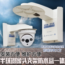 Dome camera Wall mount monitoring bracket box One-piece can put POE splitter power supply Outdoor waterproof box