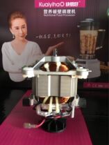Easy good KYH-111 112D original motor rotor Commercial soymilk machine motor accessories Jiuyang cooking machine