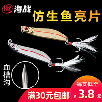 Sea battle road sub-bait sequins fishing curved bass leech freshwater horse mouth white fake bait simulation long throwing bait