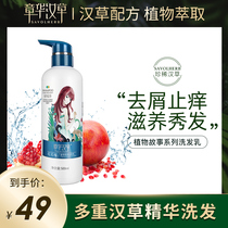 Zhang Hua Han grass plant story shampoo anti-itching and refreshing oil control shampoo long-lasting fragrance Shampoo Shampoo