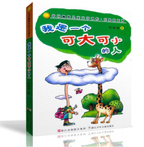 I am a big or small person. Chinese humorous childrens literature creation Ren Ling Ren series is mindless and unhappy author Ren Ren Rens childrens literature humorous story fairy tale Primary School students extracurricular books reading