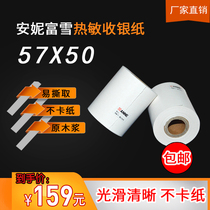 Annie Fuxue 57x50 thermal cash register paper supermarket Office ticket paper 58mm Meitan takeout printing paper box