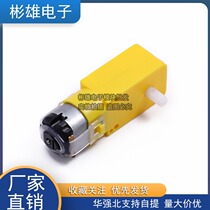 DC3V-6V DC gear motor TT motor Strong magnetic anti-interference smart car chassis four-wheel drive