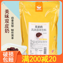 Sailing double skin milk powder original A- class commercial household homemade milk tea shop special raw material baking 1KG small package