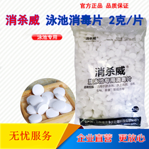 Xiaojianwei Chlorine Tablets Pool Disinfecting Tablets 2g Instant Tablets Effervescent Tablets Trichloroisocyanuric Acid Strong Chlorine Disinfectant