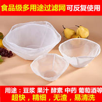 Soy milk filter ultra-fine fruit vegetable juice squeeze filling bag kitchen artifact filter wine filter bag household