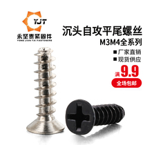 M3M4 cross countersunk head self-tapping screw KB flat head flat tail self-tapping screw electronic screw countersunk carbon steel iron screw