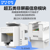 TP-LINK TL-EJ5e02 super class five non-shielded information module network module network cable socket CAT5e