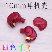 Dynamic ring ear shell DIY ear shell 10mm horn ear shell se535 shell mother seat 10mm headset shell