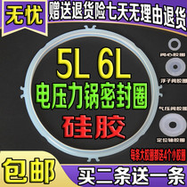 Jiuyang electric pressure cooker accessories JYY-50YJ9 50YL6 60YS27 sealing ring rice cooker cover rubber ring