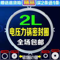 Jiuyang electric pressure cooker accessories 2L sealing ring JYY-20M1 M2 M3 liter rice cooker 2 liters rubber ring rubber ring