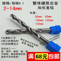 Integral cemented carbide extended drill Tungsten steel drill bit Straight drill diameter 2-14 0 0 1 Length 60-150