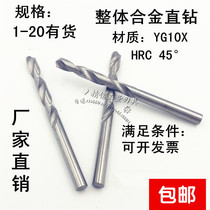 YG10X overall alloy drill tungsten steel straight drill 10 10 10 10 10 10 10 10 10 5 10 5 10 6