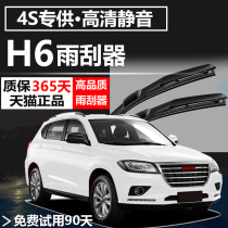 Adapt to the Great Wall Haval h6 sports wiper Harvard H6 upgraded version special boneless front and rear wiper tape