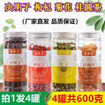 Cassia seed wolfberry chrysanthemum longan tea structure wolfberry longan meat dried fetal chrysanthemum and plus combination men and women bubble water tea drink