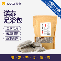  Nuotai health foot bath bag Foot bath bag wormwood wormwood female traditional Chinese medicine herbal dehumidification dehumidification cold conditioning moisture removal