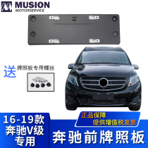 Manse for Mercedes-Benz V260 front license plate V260L license plate holder License plate holder License plate cover frame License plate plate