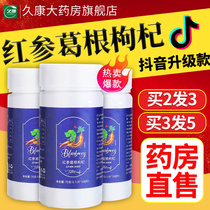 (Shake the same amount of reinforcement) The red ginseng kudzuvine Medlar Candy Slice can be hitchened to the wine and the root of the root of the wine is doubled