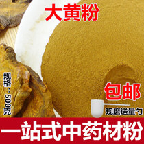 Rhubarb powder Superfine Chinese Herbal raw Rhubarb powder Freshly ground Horseshoe rhubarb 500g Herbal mill shop