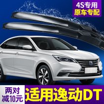 Applicable to Changan Yi DT Wiper Original Plant Vehicle Fittings Automobile Supplies Accessories Bone-free Rain Brush