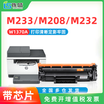 (With a chip) lian sheng applicable HP W1370A cartridges HP M208dw M232dw dwc yi jia powder box M233sdw sdn dw printing