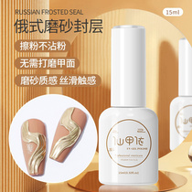 Mechia Russian-style Frosted Seal Layer Free of Pink Magic Mirror Powder special lasting Mercea Serie A functional nail polish