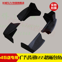 GAC Trumpchi GS5 foot pedal gs5 side pedal corner pedal black plastic head corner plug cover