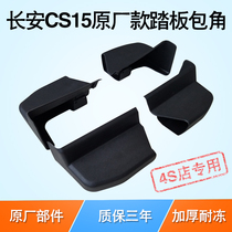 Changan CS15 pedal Changan cs15 pedal side pedal black plastic plug corner cover