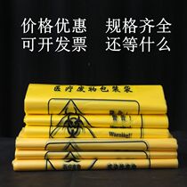  Thickened yellow medical waste garbage bag Medical waste bag Hospital yellow garbage bag 100