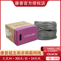 Spot Commscope Commop cs24cm Super Five network cable computer cable UTP unshielded twisted pair 8 core 4 pairs oxygen-free copper monitoring line network broadband line replacement 5EN5-i