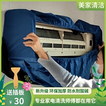 Cleaning of air conditioning water cover household hanging free removable and washable dedicated thickened newly upgraded anti-leakage equipped with wall Valance