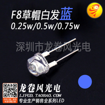F8 straw hat white hair blue 8mm blue light super bright blue 0 25W 0 25W 5W 75W 0 lamp bead