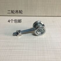 Two-wheel hanging wheel ball bearing lifting wheel moving door rail lifting wheel screw rotatable hanging wheel 4