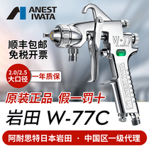 Japan Iwata W-77C Pneumatic paint Painting gun Furniture glue Automotive primer spray guns Large calibre W77C