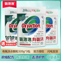 Oxygen bubble aerobic laundry granules household decontamination phosphorus-free washing powder hand wash machine wash laundry detergent laundry artifact