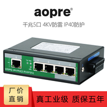 AOPRE industrial-grade Gigabit 5-port monitoring Ethernet switch 4-port shunt DIN rail type