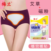 Melan warm up Baby post Lady Palace Chill Posting Great Aunts Palace Warm Moxibustion Post Warm Palace Pain and Sweet Grass Girls Warm Up