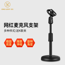 Microphone bracket Net Red Anchor Live broadcast singing K song desktop computer capacitor wheat lifting three-foot bracket
