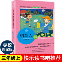 Scarecrow Happy reading bar Recommended must-read books for third grade Full version by Ye Shengtao Zhejiang Childrens Publishing House Happy Reading Bar books for primary school students extracurricular reading books