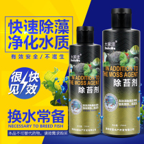 Big fish tank algaecide removal of Moss to green algae black hair algae grass tank moss removal agent silk algae water Family supplies